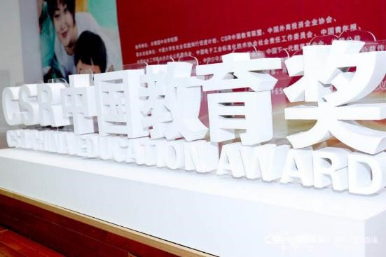 为青少年成长赋能，彩店宝彩票怎么电器荣获第六届CSR中国教育榜二项大奖